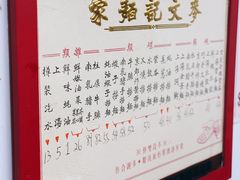 -麦文记面家(佐敦店)