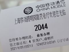 -中国移动(圆明园路营业厅)