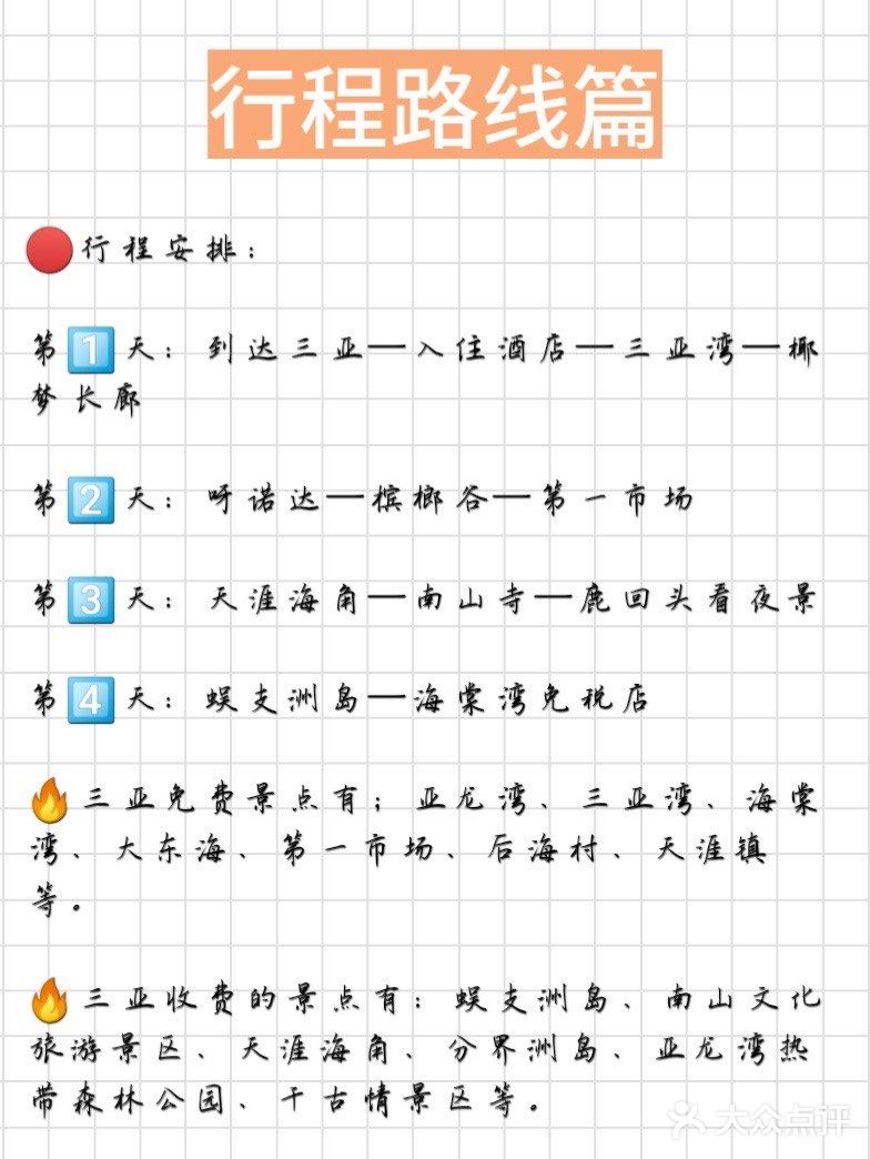 三亚旅游攻略/土著用心整理/省心省力省钱