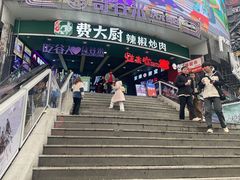 -费大厨辣椒炒肉(黄兴中心广场店)