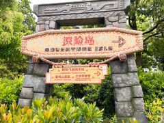 -上海迪士尼度假区