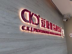 -希玛爱康健口腔(南山海岸城店)