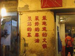 门面-岗上渣渣老火锅(两路口店)