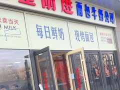 -红星前进面包牛奶公司(五道口购物中心店)