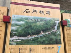 -汉中石门栈道景区