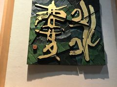 -鼓浪屿国际刻字艺术馆