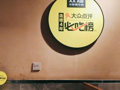 -炊烟小炒黄牛肉(中心印象城店)