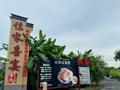 -住家喜宴