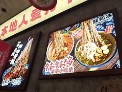 -嘉州鲜知味钵钵鸡(奎星楼店)