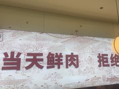 -千牛将·鲜牛肉火锅(开元路店)