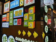 -有间冰室(侨港风情街店)