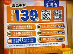 -素满香·食养自助(天一广场店)