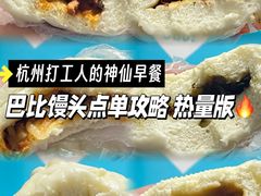 -巴比馒头(武林路店)