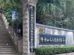-牛塘山文化览胜景区