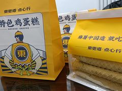 -東更道点心行(崂山丽达店)
