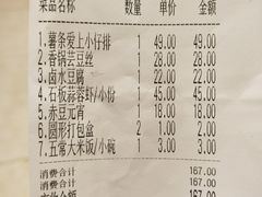 账单-小菜园新徽菜(镇江京口吾悦店)