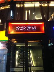 点击看大图 image-木北造型