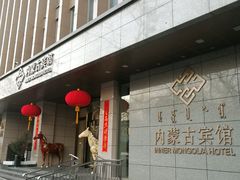 -内蒙古大厦酒店