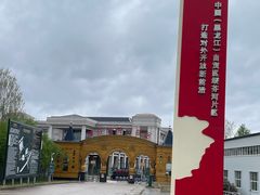 -绥芬河国门景区