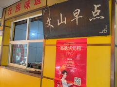 -文山荷鲜居(翠湖店)