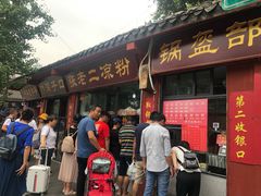 门面-洞子口张老二凉粉(文殊院店)