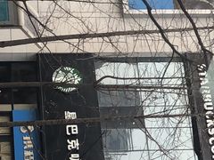 -星巴克(西安博乐里店)