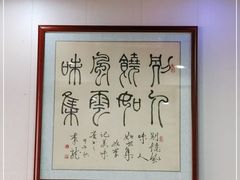 -清真·鸦儿李记·小馆(后海店)