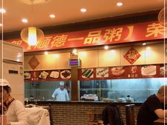 -顺德一品粥·20年凤城老字号(芳村店)