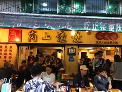 门面-岗上渣渣老火锅(两路口店)