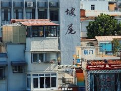 -沙坡尾艺术西区