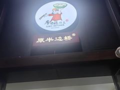 -廖老妈蹄花店(人民公园陕西街259号店)