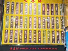 -东泰祥生煎馆(陕西南路店)