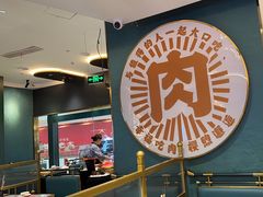 -樱煦和牛寿喜烧(如皋吾悦广场店)