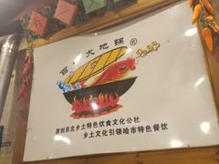 -百一大地锅(香福路店)