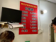 -老方子馅饼粥(台东店)