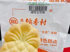 -北京稻香村(燕儿岛路店)