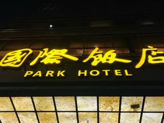 -国际饭店·帆声西饼屋(黄河路店)