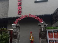 -申德勒加油站西餐厅(日坛路总店)
