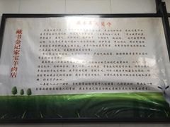 -藏书金记家宝羊肉馆(黄河北路店)