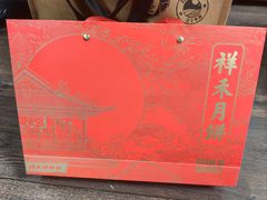 -祥禾饽饽铺·中式糕点(天津河东美福园店)