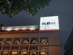 -炳胜品味(海印总店)