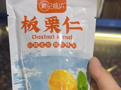 -戴记糖坊(西马路店)