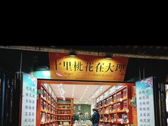 -大理古城