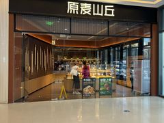 -原麦山丘(天津天河城店)