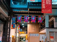 -1905文化创意园
