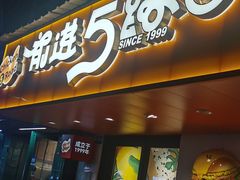 -前进5路汉堡炸鸡(前进五路店)