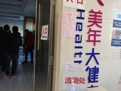 -美年大健康体检(美佳分院)