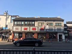 -万福兴(东中市店)