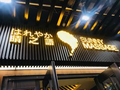 -逅莱·影院足道·日式SPA(大世界店)