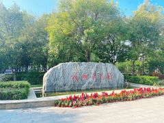-杨柳青庄园